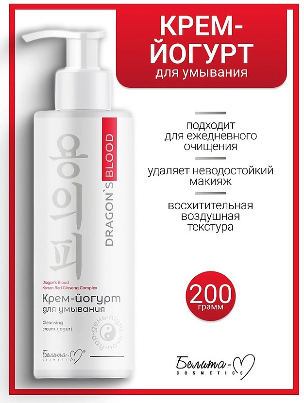 Крем-йогурт для умывания | Dragon’s Blood | Белита-М