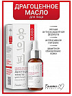драгоценное масло