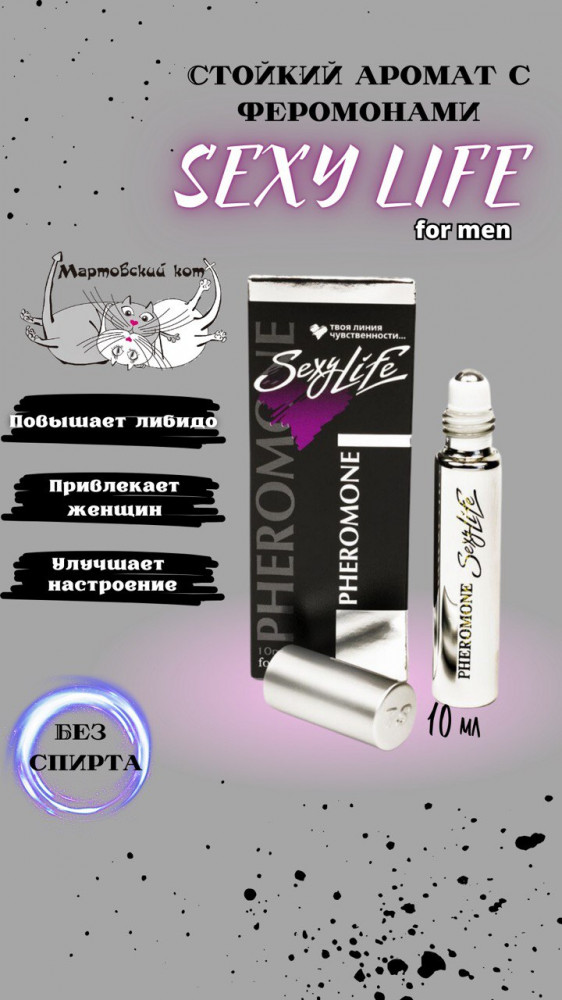 Духи масляные с феромонами «№ 08, Lacoste» | SexyLife