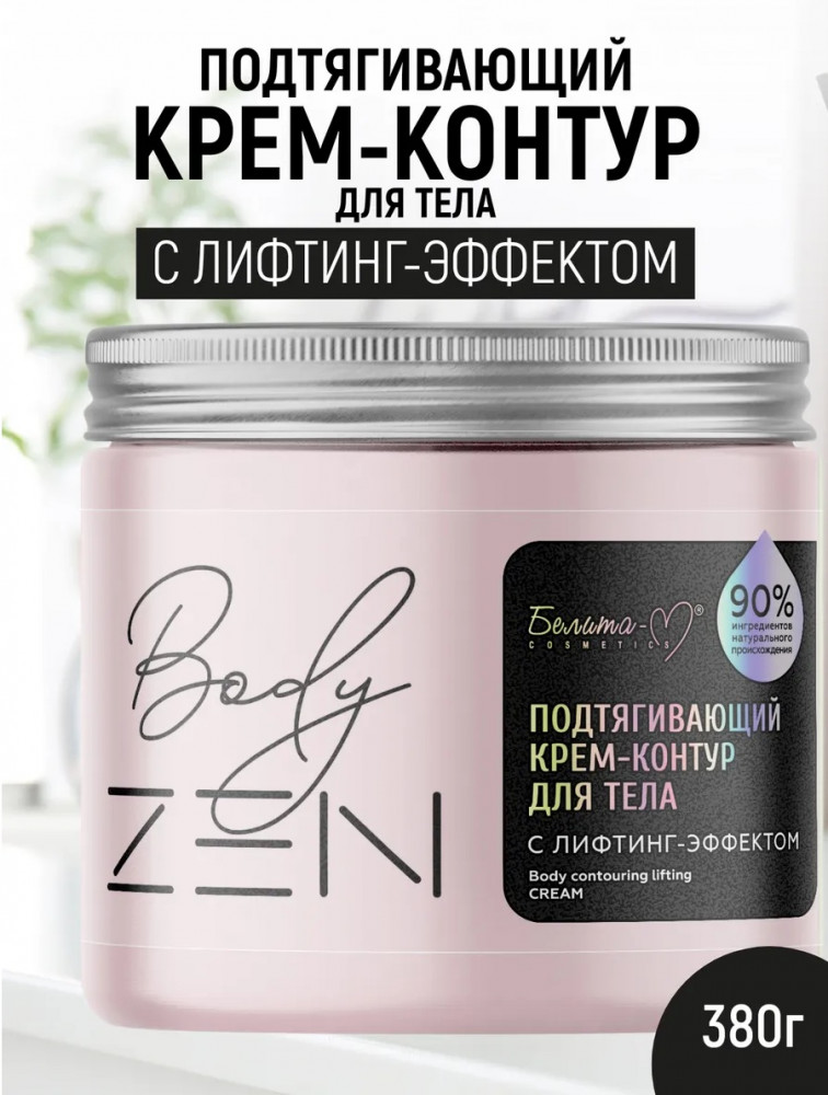 Крем-контур для тела с лифтинг-эффектом | BodyZEN | Белита-М