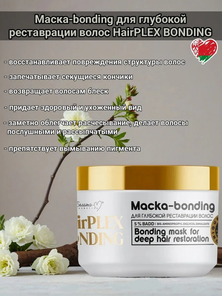 Маска-bonding для глубокой реставрации волос | HairPlex Bonding | Белита-М