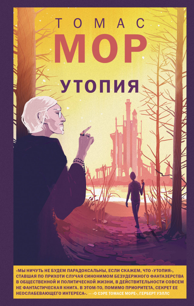Утопия | Young Adult. Новый мир