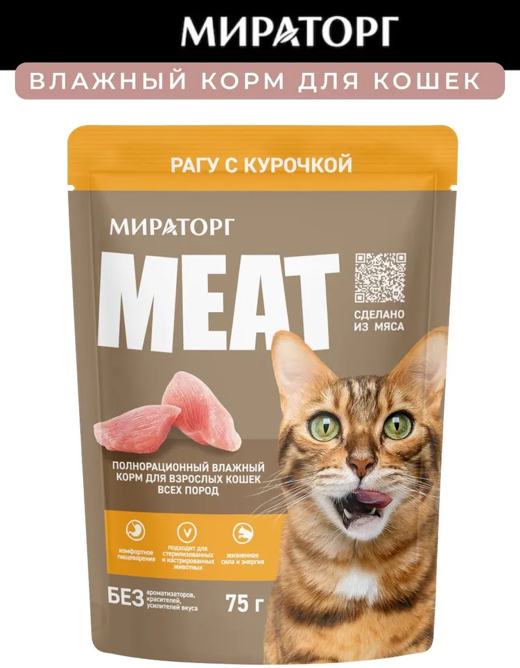 Корм консервированный полнорационный для взрослых кошек всех пород «Рагу с курочкой» | Meat