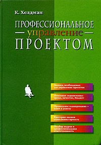 Профессиональное управление проектом