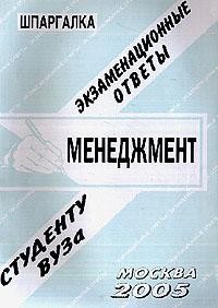 Шпаргалки по кадровому менеджменту Шпаргалки по кадровому менеджменту
