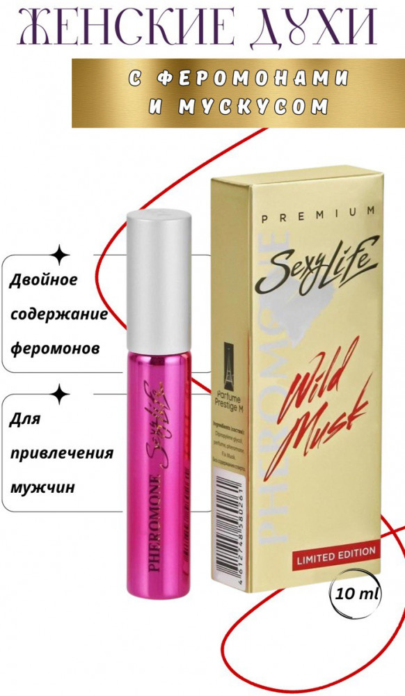 Духи масляные с феромонами «№ 02, La vie est belle» | Wild Musk | SexyLife