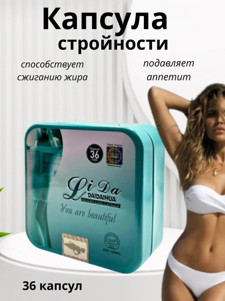 Капсулы для похудения «LiDa Daidaihua»