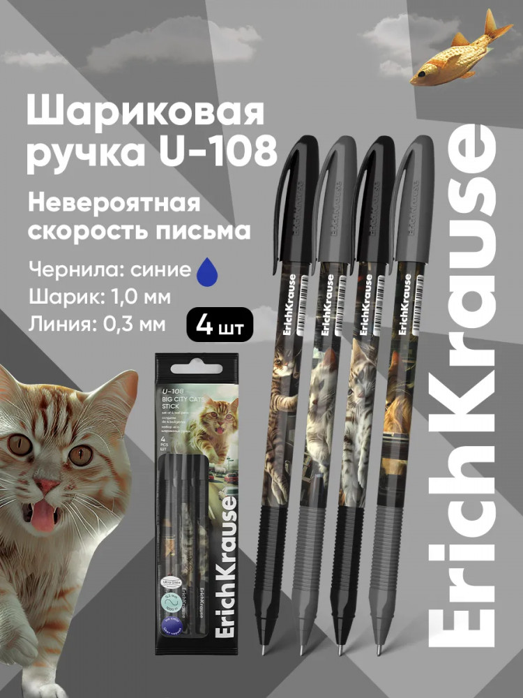 Набор ручек шариковых U-108 «Ultra Glide Technology» | Big City Cats | Erich Krause