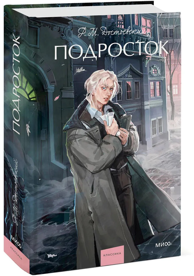 Подросток | Вечные истории. Young Adult
