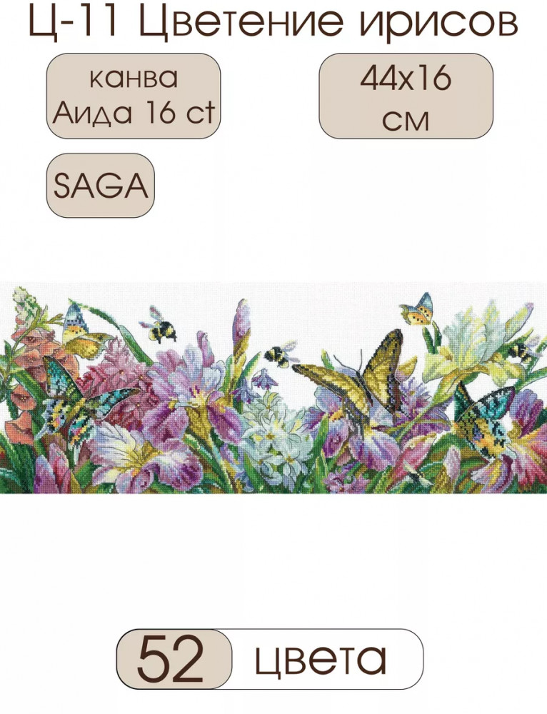 Набор для вышивания «Цветение ирисов» | Сделай своими руками