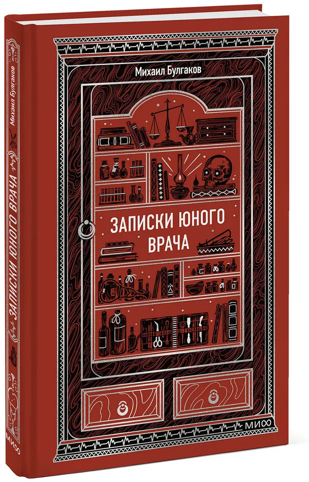 Записки юного врача | Вечные истории