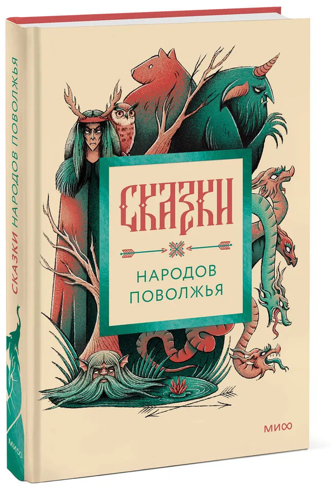 Сказки народов Поволжья | Сказки и сказания регионов России