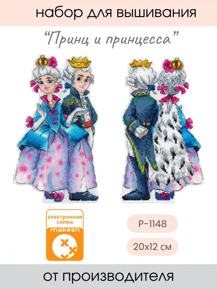 Набор для вышивания на пластиковой канве «Принц и принцесса» | Жар-птица