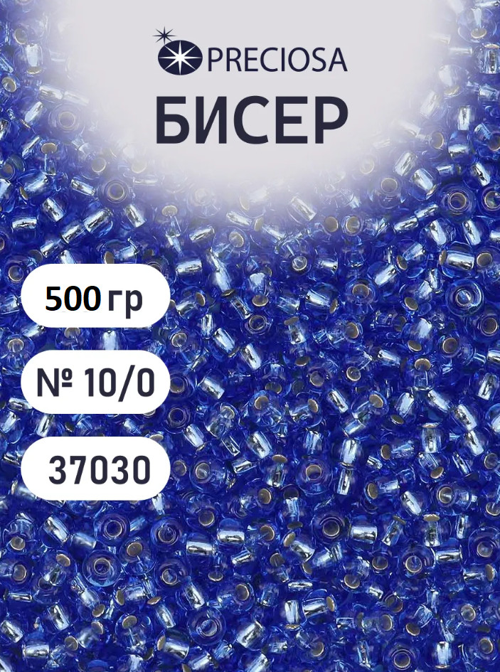 Бисер прозрачный c серебристым центром, цвет 37030 синий | Preciosa
