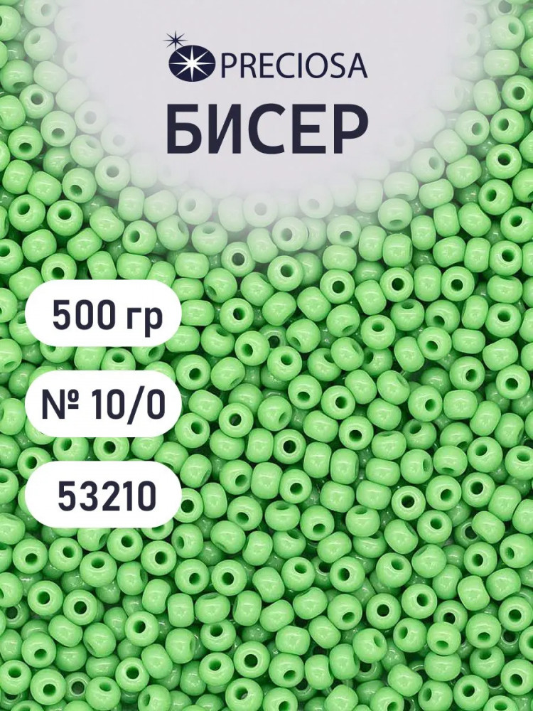 Бисер непрозрачный, цвет 53210 светло-зелёный | Preciosa