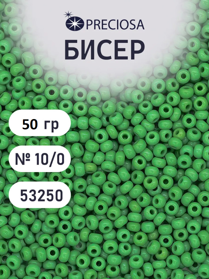 Бисер непрозрачный матовый, цвет 53250 зелёный | Preciosa