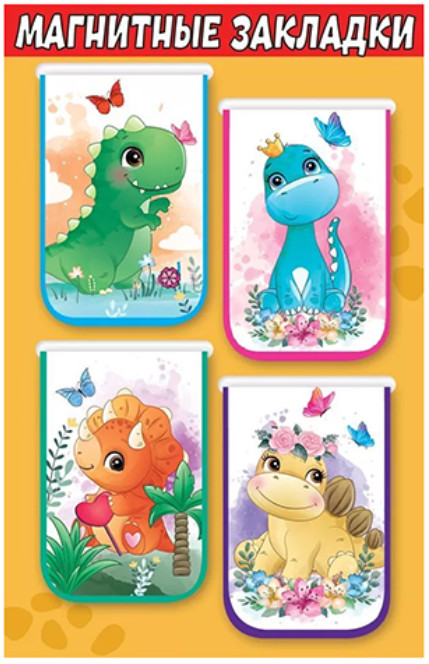 Набор закладок магнитных «Динозаврики» | Праздник