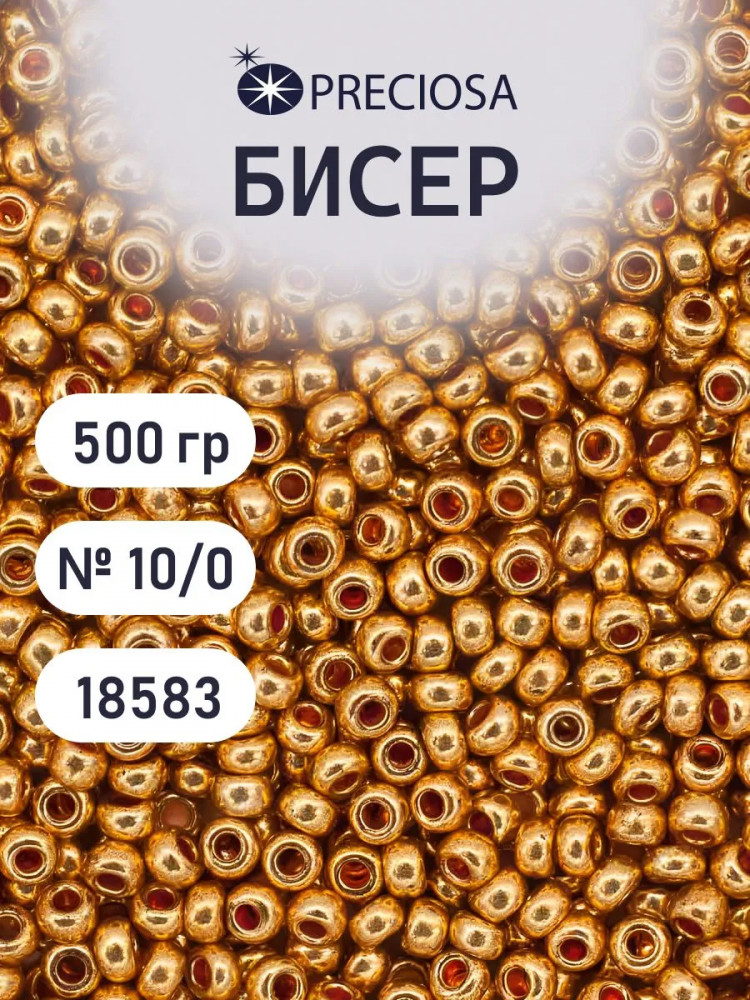 Бисер латунный, цвет 18583 золотистый | Preciosa
