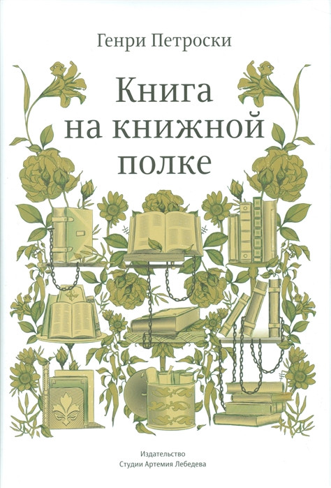 Книга на книжной полке