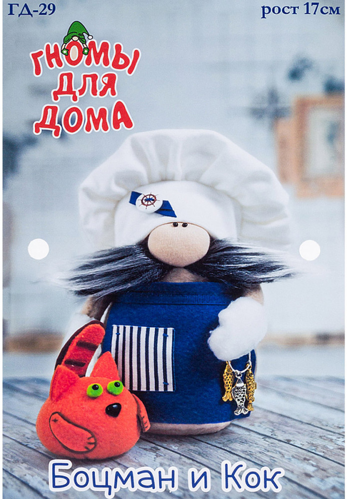 Набор для творчества «Боцман и Кок» | Гномы для дома | Кукла Перловка