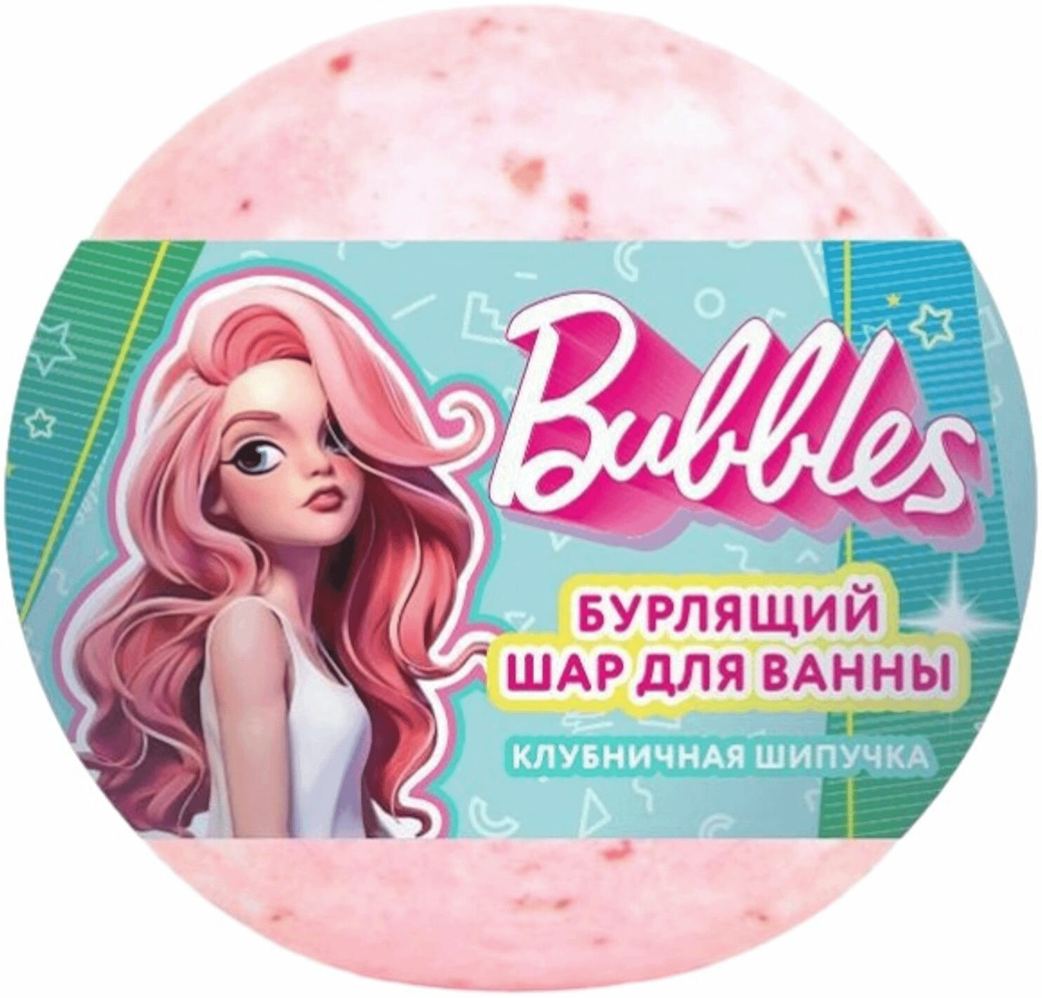 Шар бурлящий для ванны «Клубничная шипучка» | Bubbles
