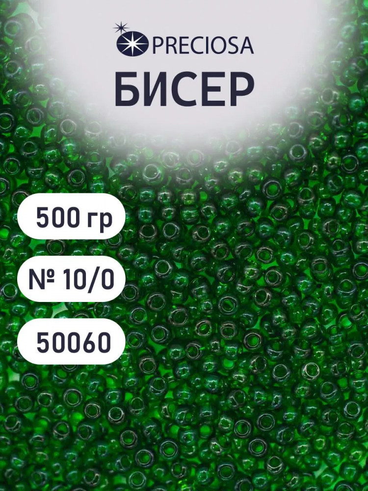 Бисер прозрачный, цвет 50060 насыщенный зелёный | Preciosa