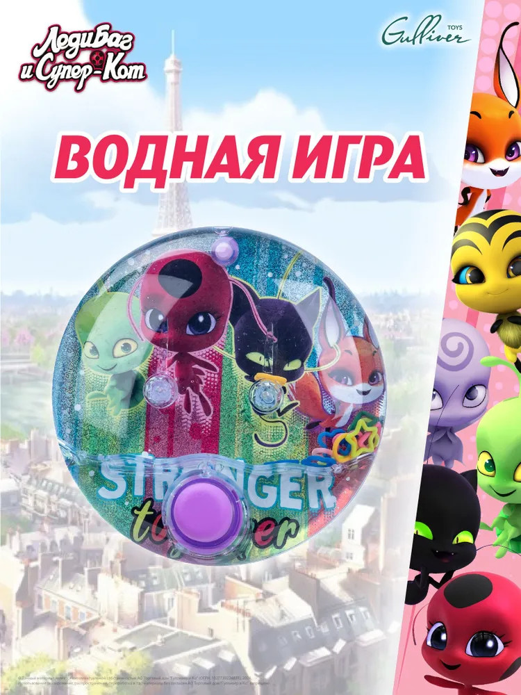 Игра водная «Милые Квами» | Леди Баг и Супер Кот | Miraculous