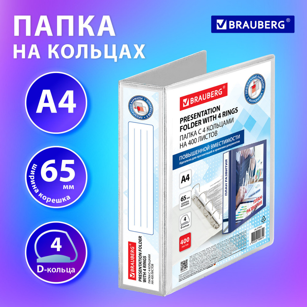 Папка на 4 кольцах прочная «Панорама» | Office | Brauberg