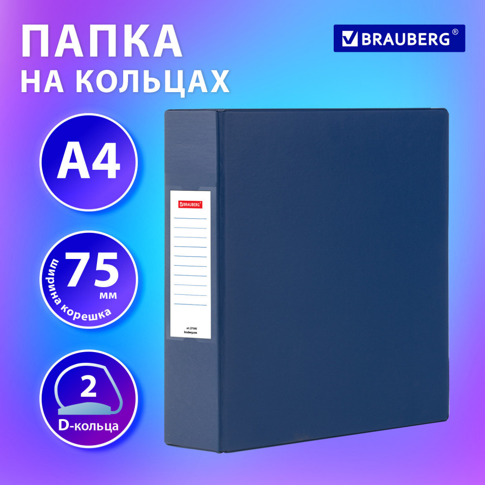Папка на 2 кольцах прочная | Office | Brauberg