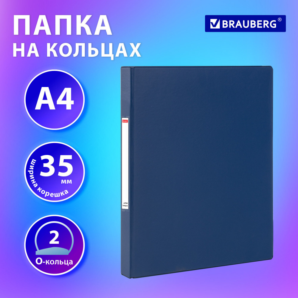 Папка на 2 кольцах прочная | Office | Brauberg