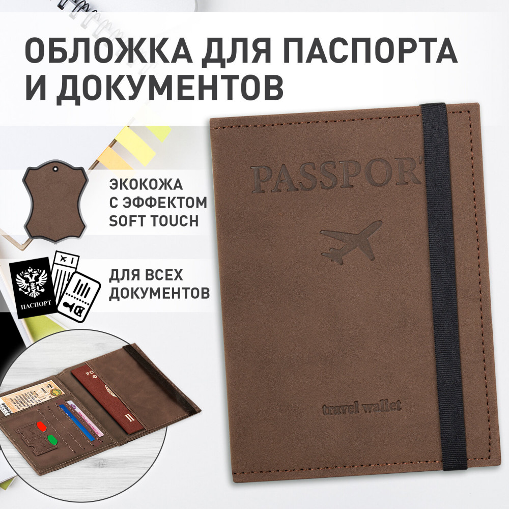 Обложка для паспорта с карманами и резинкой «Passport. Travel Wallet» | Brauberg