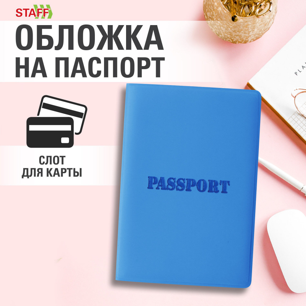 Обложка для паспорта «Passport» | Для паспорта | Staff