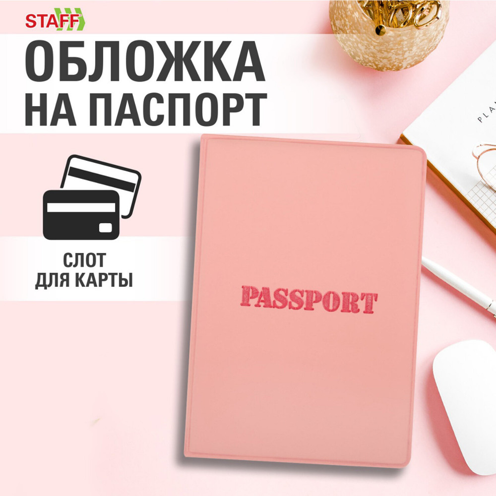 Обложка для паспорта «Passport» | Для паспорта | Staff