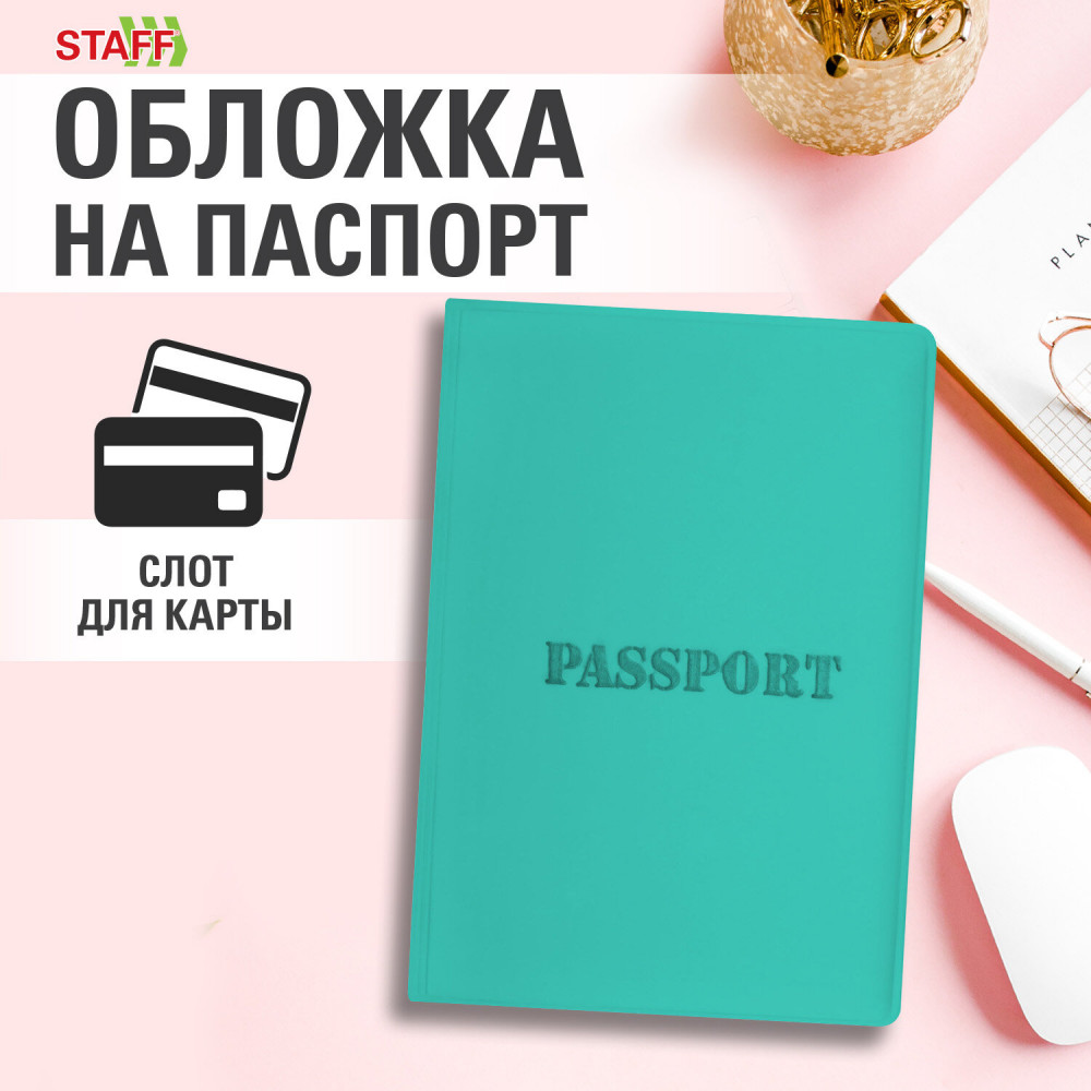 Обложка для паспорта «Passport» | Для паспорта | Staff