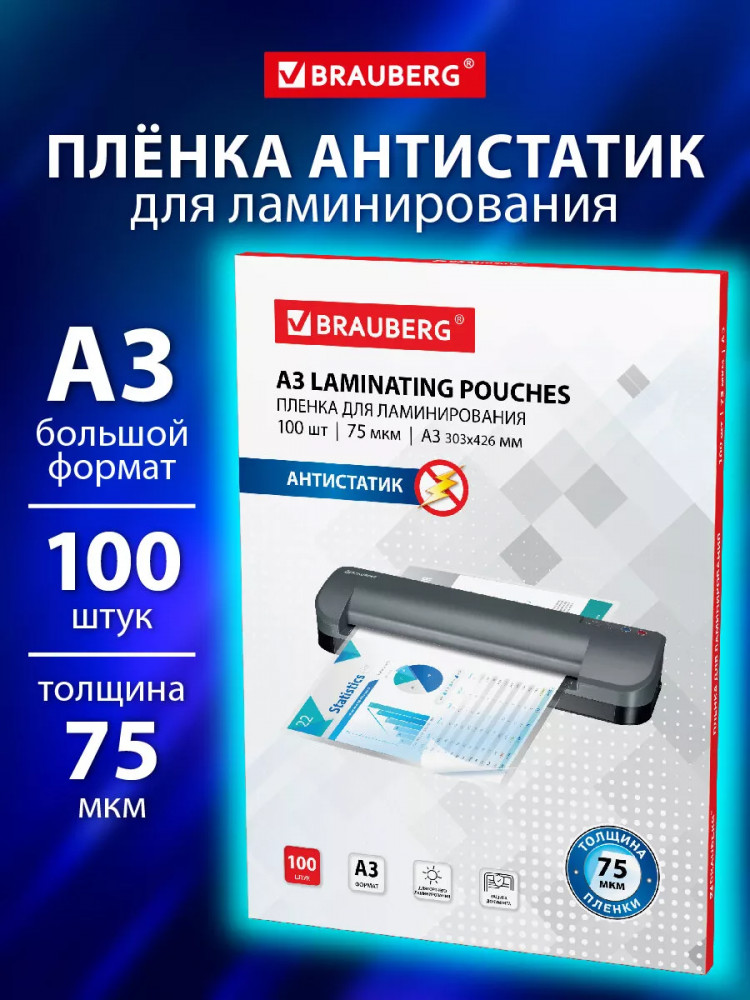 Пленки-заготовки для ламинирования | Brauberg