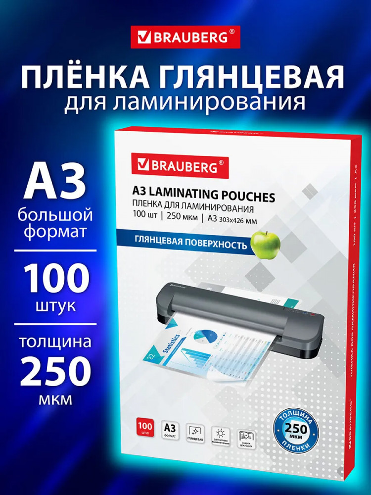 Пленки-заготовки для ламинирования глянцевые | Brauberg