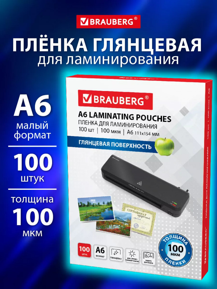 Пленки-заготовки для ламинирования глянцевые | Brauberg