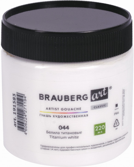 Гуашь художественная, 044 Белила титановые