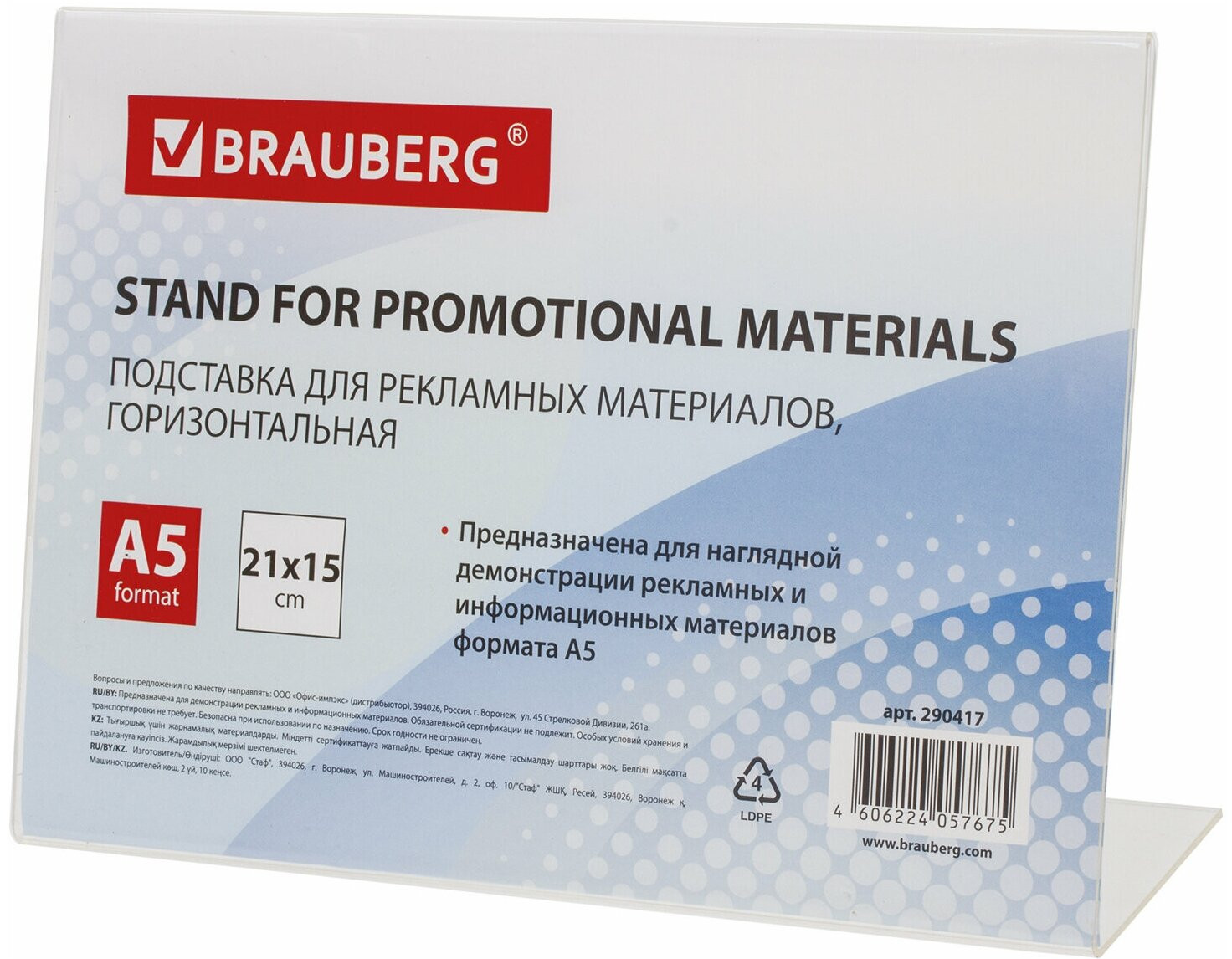 Подставка настольная для рекламных материалов односторонняя | Standard | Brauberg