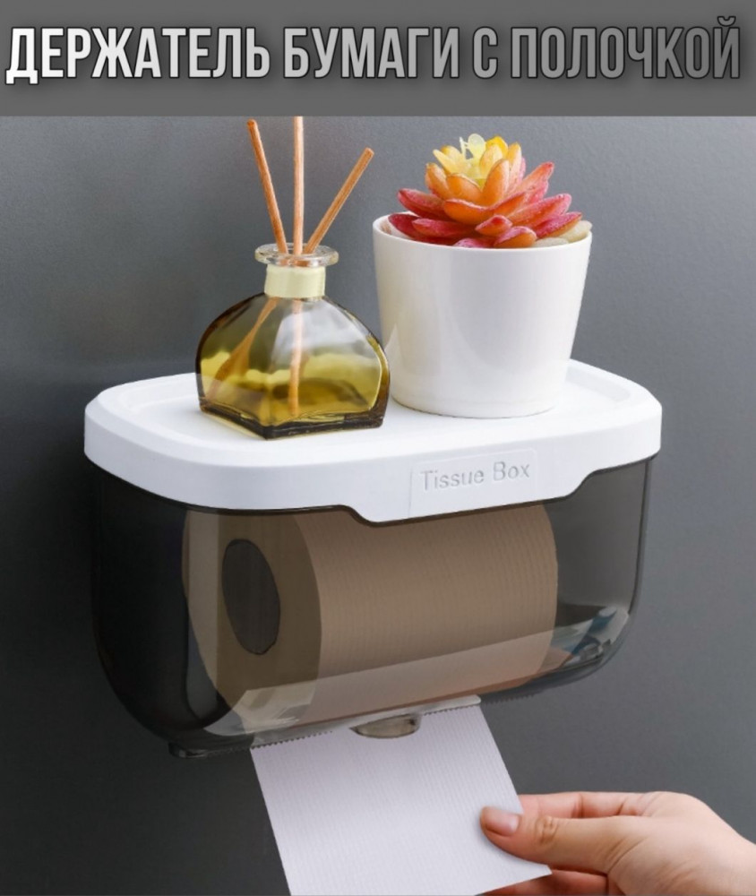 Диспансер-держатель для туалетной бумаги