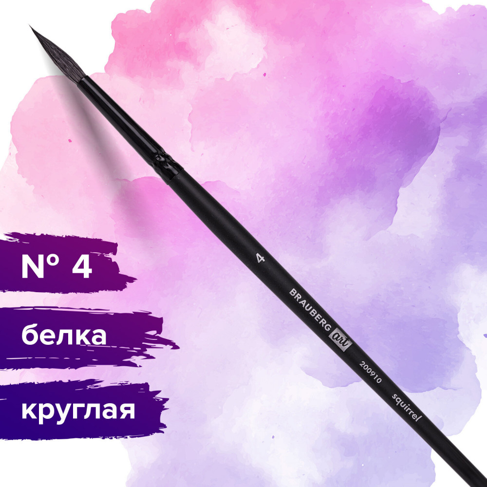 Кисть художественная круглая №4 | Classic | Brauberg