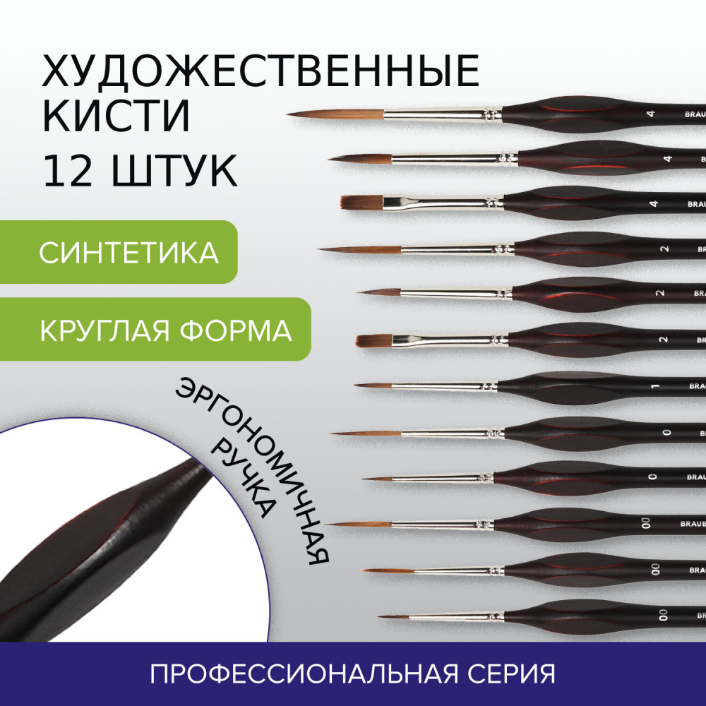 Набор кистей художественных | Classic | Brauberg