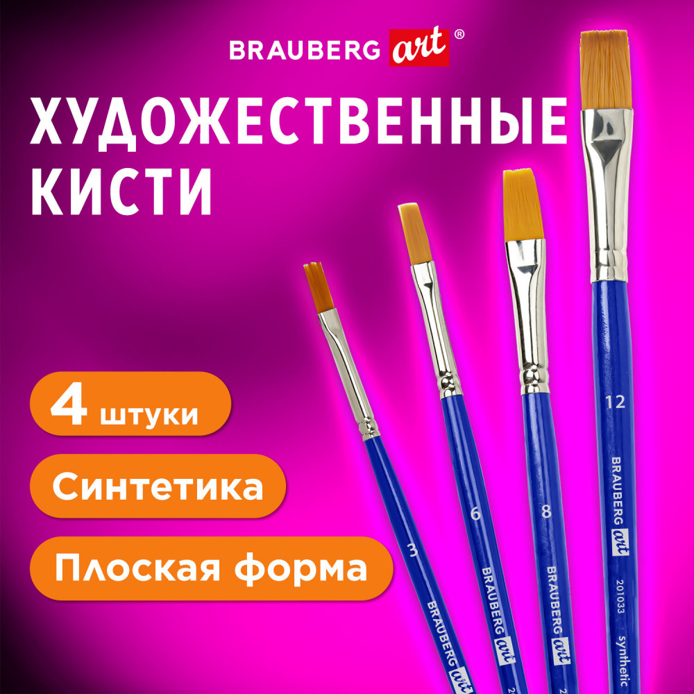 Набор кистей | Debut | Brauberg