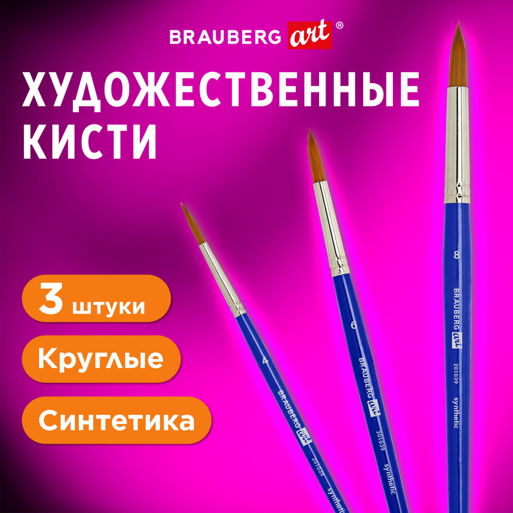 Набор кистей | Debut | Brauberg