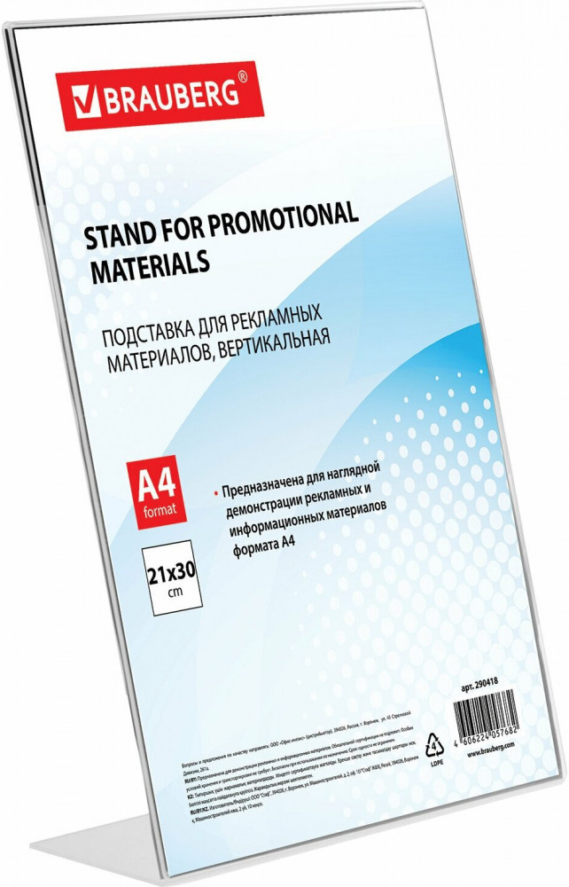 Подставка настольная для рекламных материалов односторонняя | Standard | Brauberg