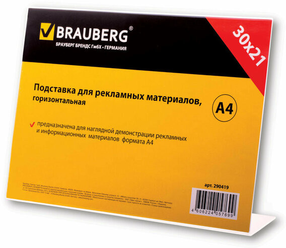 Подставка настольная для рекламных материалов односторонняя | Standard | Brauberg