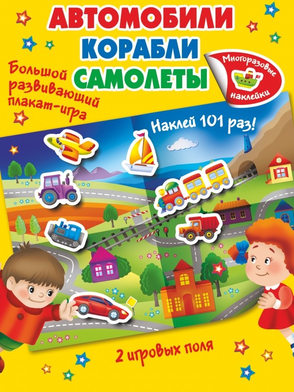 Автомобили, корабли, самолеты