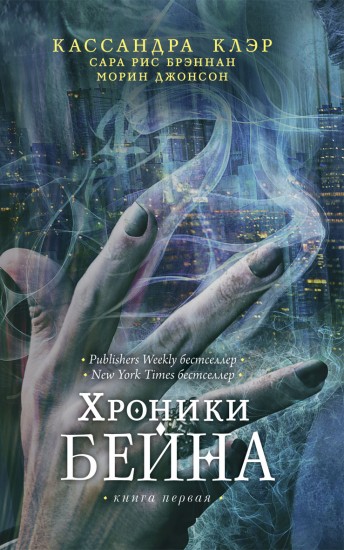 Хроники Бейна. Книга 1