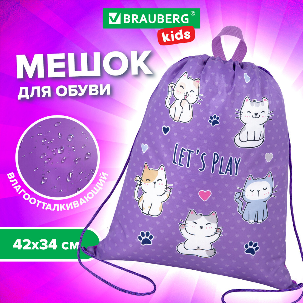 Мешок для обуви с петлей «Playing kittens» | Kids | Brauberg