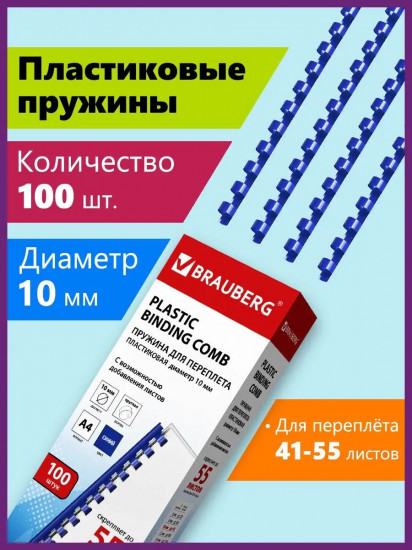 Комплект пружин пластиковых для переплета